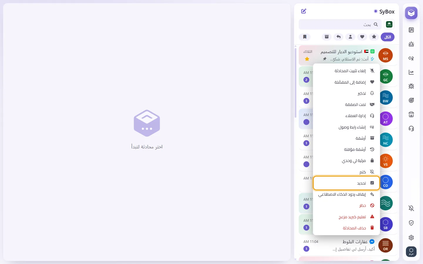 A conversation's menu in the list: "Select" starts choosing several conversations