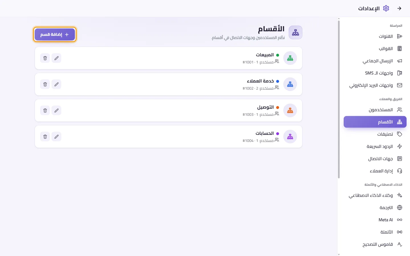Settings, Departments: Sales, Customer Support, Delivery and Accounts, and the "Add department" button