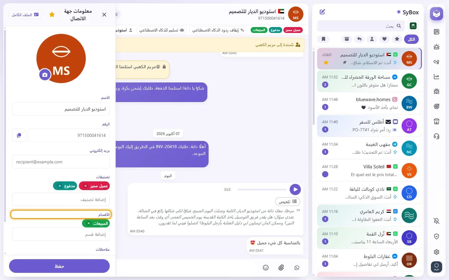To add a department or a label to a conversation: "Departments" marked on the screen in SyBox
