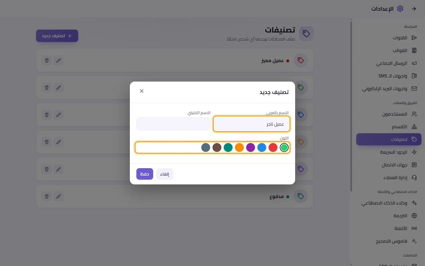 The new label window: its name ("Trade customer") and its color