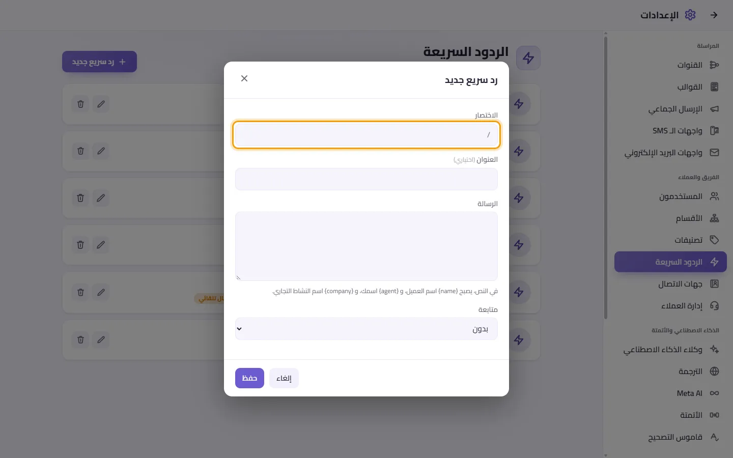 The new quick reply window: its shortcut first, then its title, text and an optional follow-up reminder
