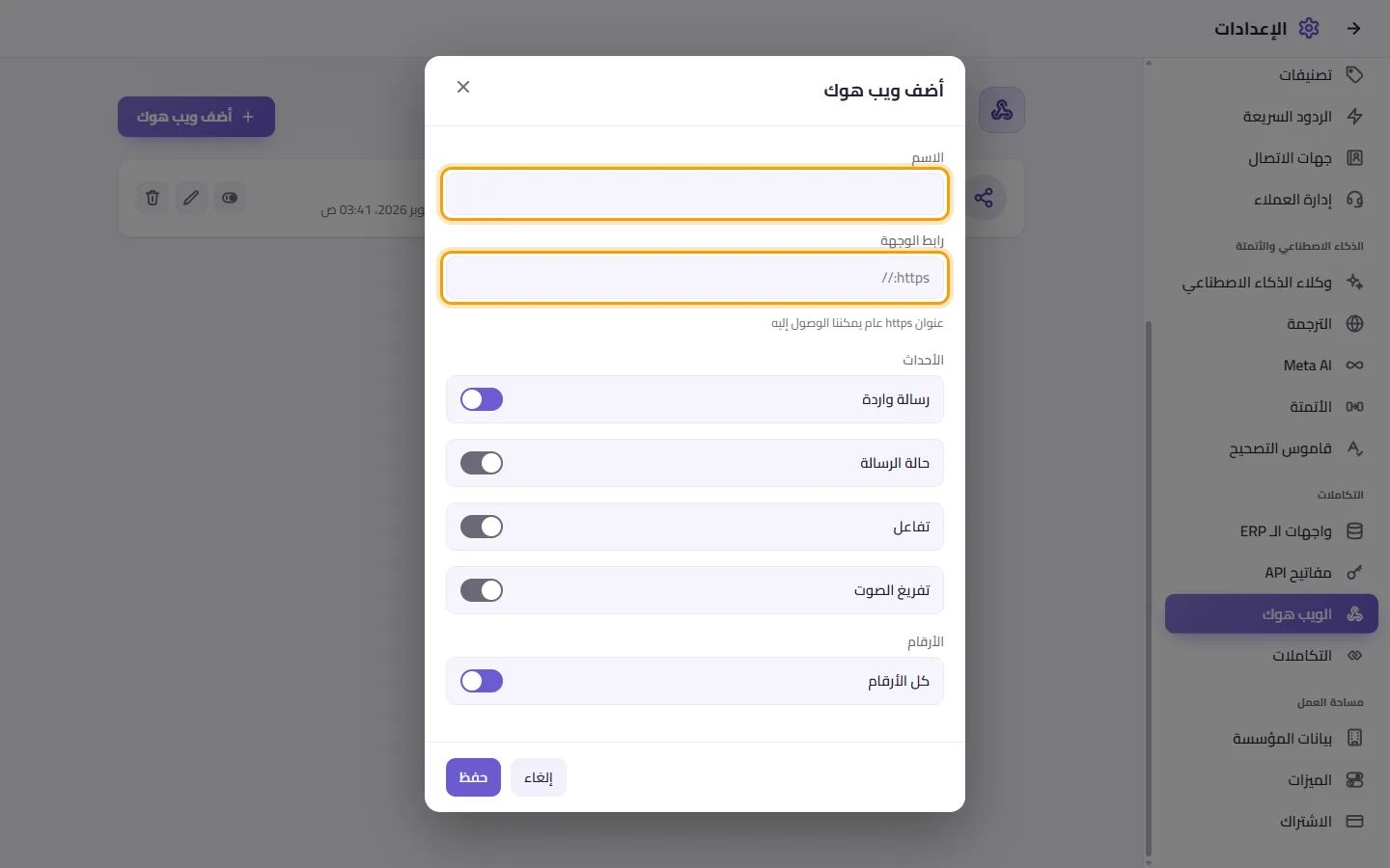 The new webhook window: its name and the address it calls