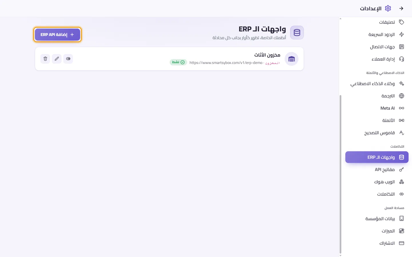 Settings, ERP APIs: a connected stock system that shows as a button in conversations