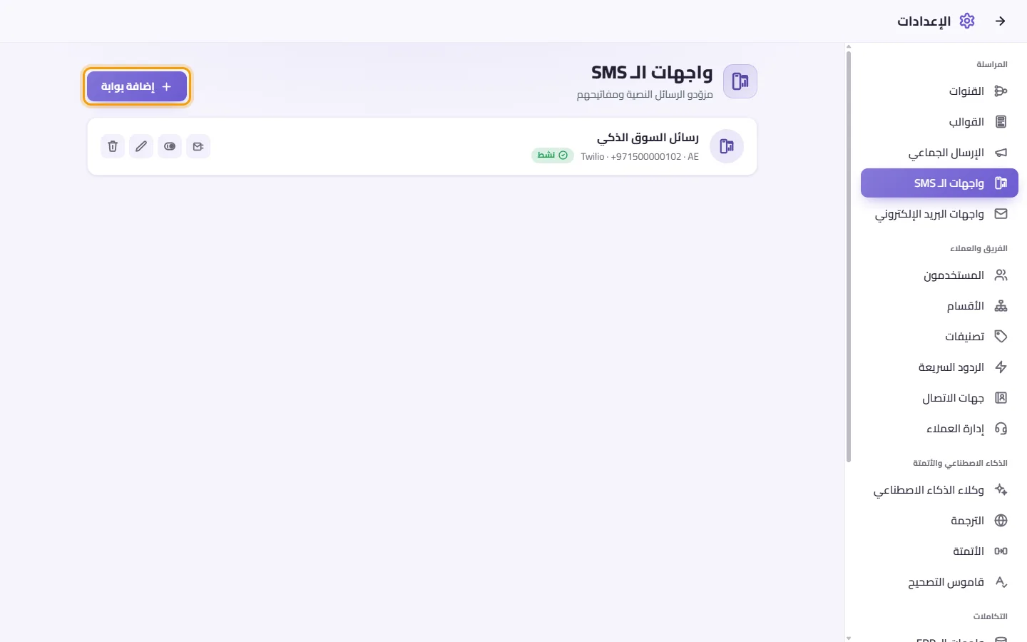 Settings, SMS APIs: a connected SMS gateway and the "Add SMS API" button