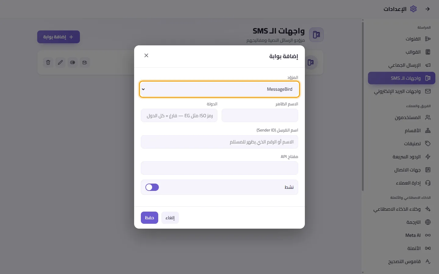The new SMS gateway window: the provider first, then the country, keys and sender