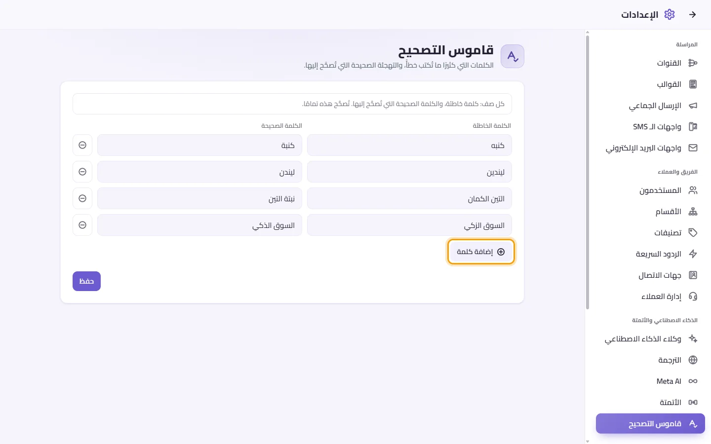 Settings, Correction dictionary: the wrong words and their corrections, and the "Add word" button