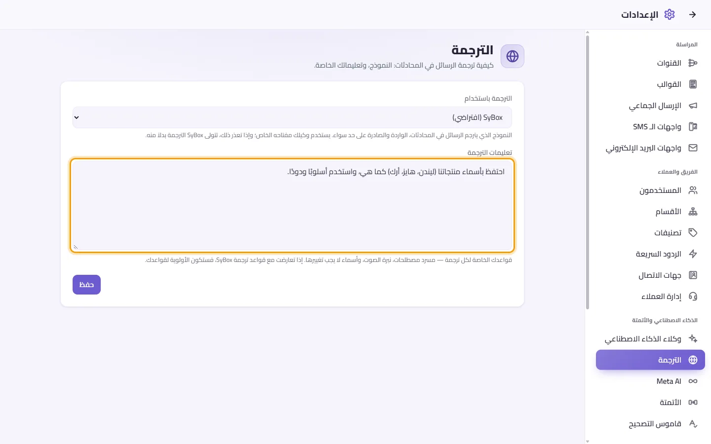 Settings, Translation: the "Translation instructions" box with an example rule