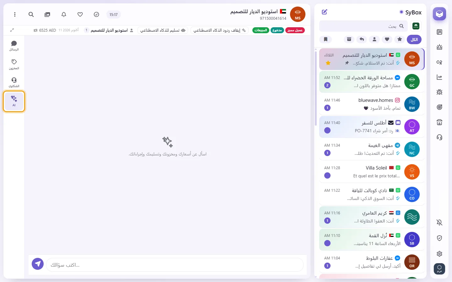 A conversation with its "AI" tab open: ask your own AI agent while you answer the customer