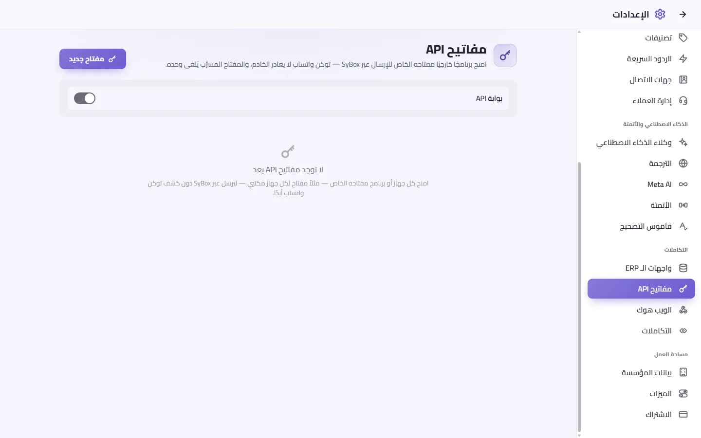 To change, pause or delete a key: "Edit" marked on the screen in SyBox