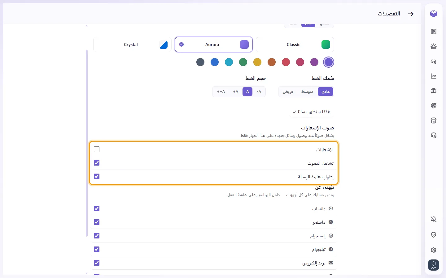 Preferences: Notifications, Play sound and Show message preview