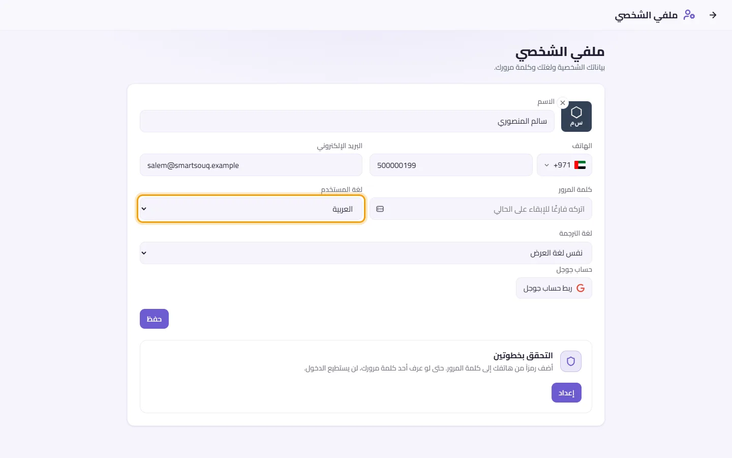 My profile: the "User language" list