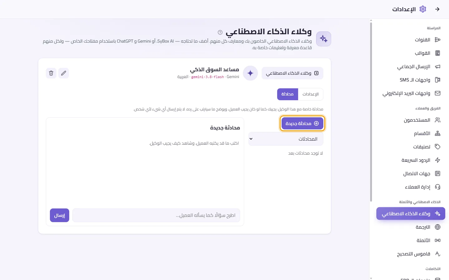 The agent's Chat: "New chat" and the list of your chats with it