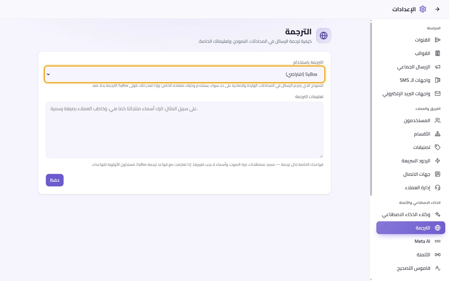 Settings, Translation: "Translate with" chooses who translates the messages