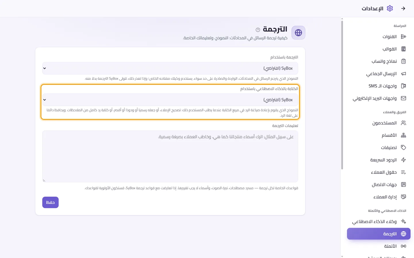 Translation settings: "Write with AI using"