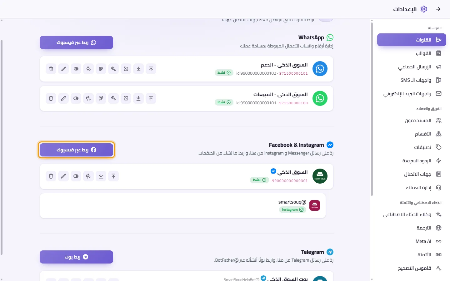 Settings, Channels: the Facebook & Instagram part, a connected Page with its Instagram account under it