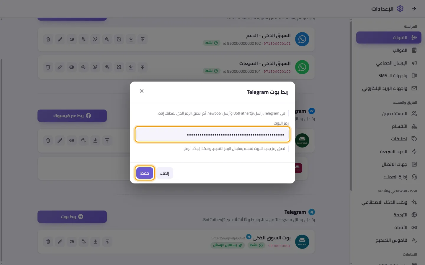 The "Connect a Telegram bot" window: the Bot token field with an example token, and the Save button