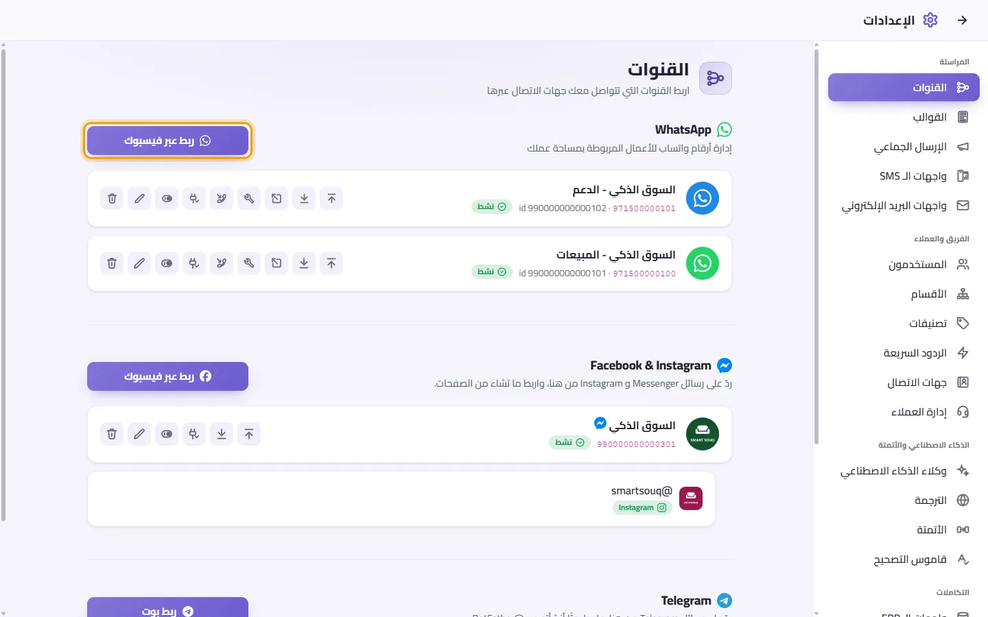 Settings, Channels: the WhatsApp part with its "Connect with Facebook" button and two connected numbers