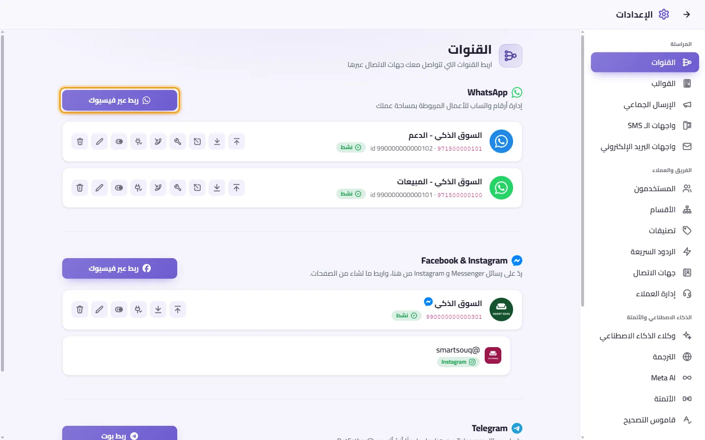 Settings, Channels: the WhatsApp part with its "Connect with Facebook" button and two connected numbers