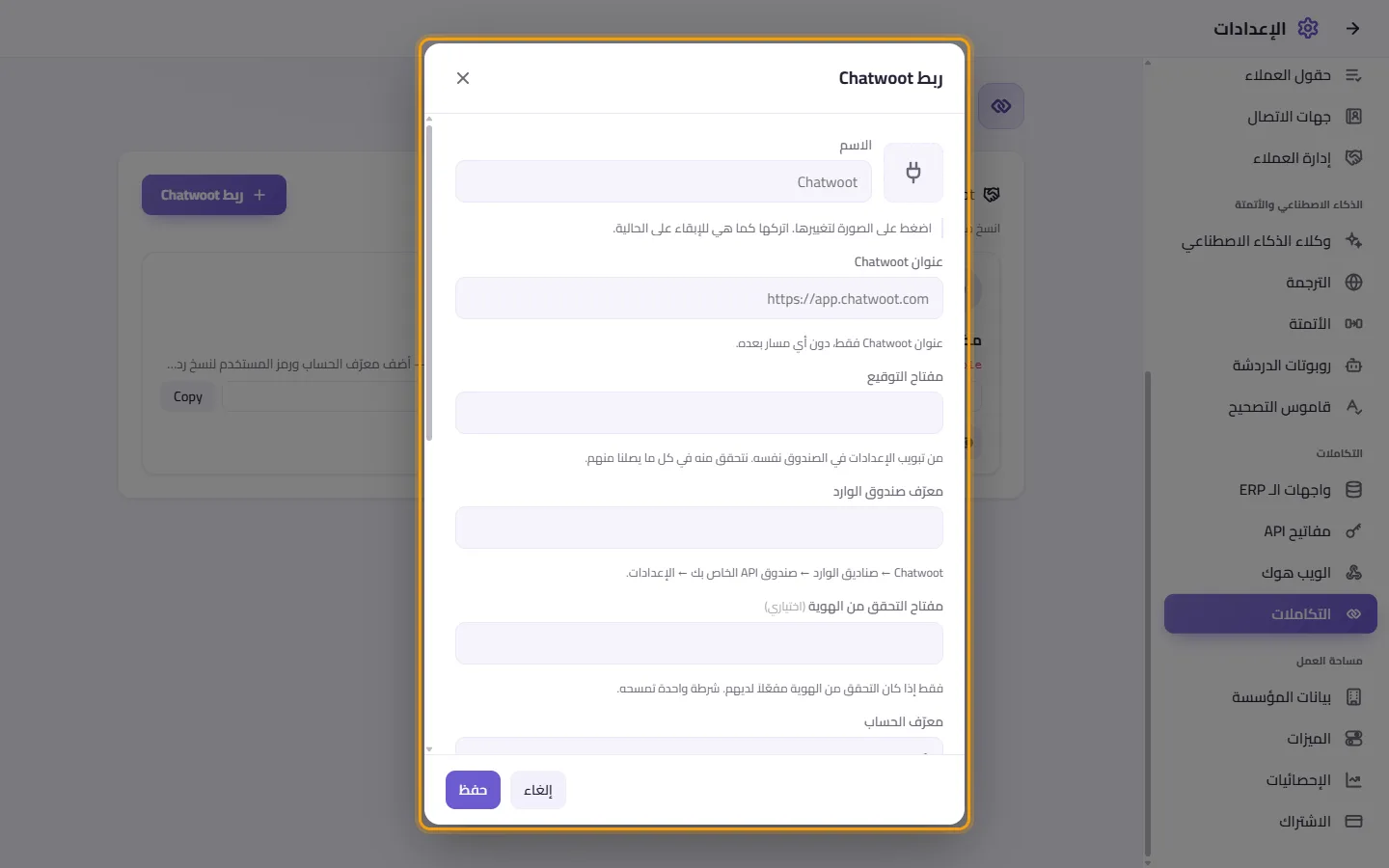 Connect Chatwoot: the address, the signing secret, the inbox identifier, the account ID and the administrator token, then the numbers