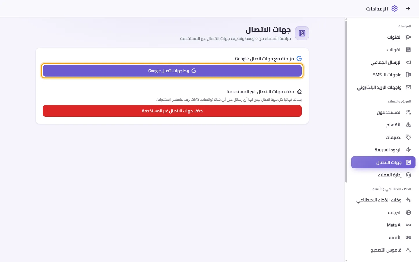 Settings, Contacts: the "Connect Google Contacts" button