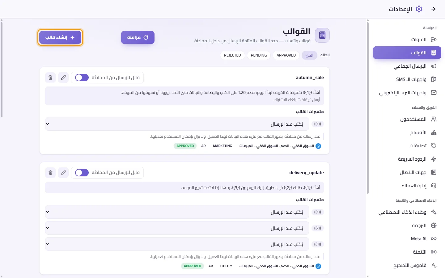 Settings, Templates: the template cards, the filters for their status, and the "Create template" button