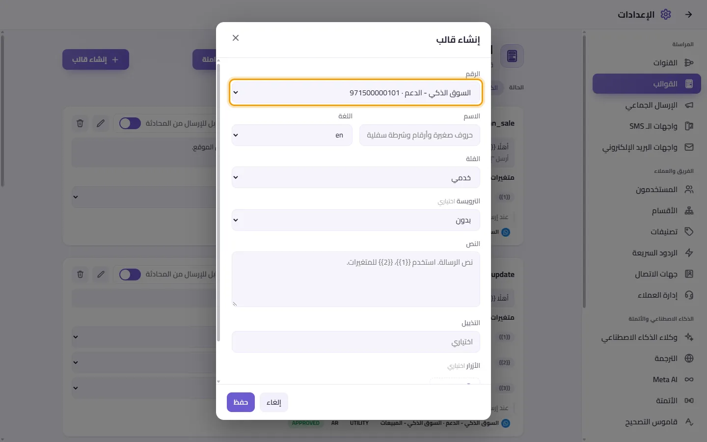 The new template form: the number it belongs to first, then its name, category, language and content