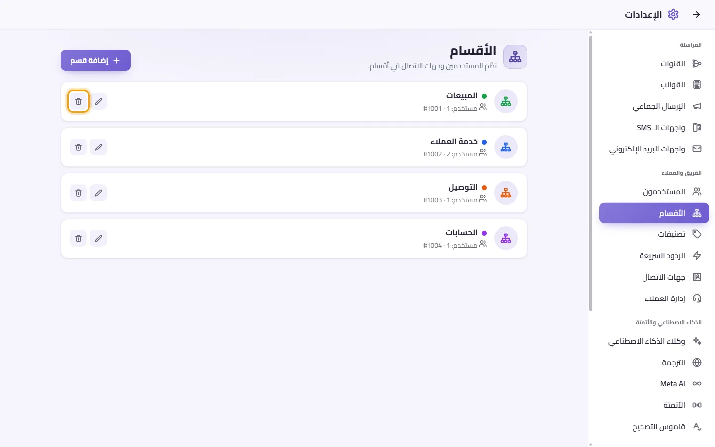 To delete a department: "Delete" marked on the screen in SyBox