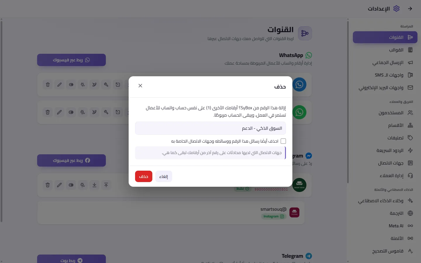 The question SyBox asks before it deletes a number, with the option to erase its messages too