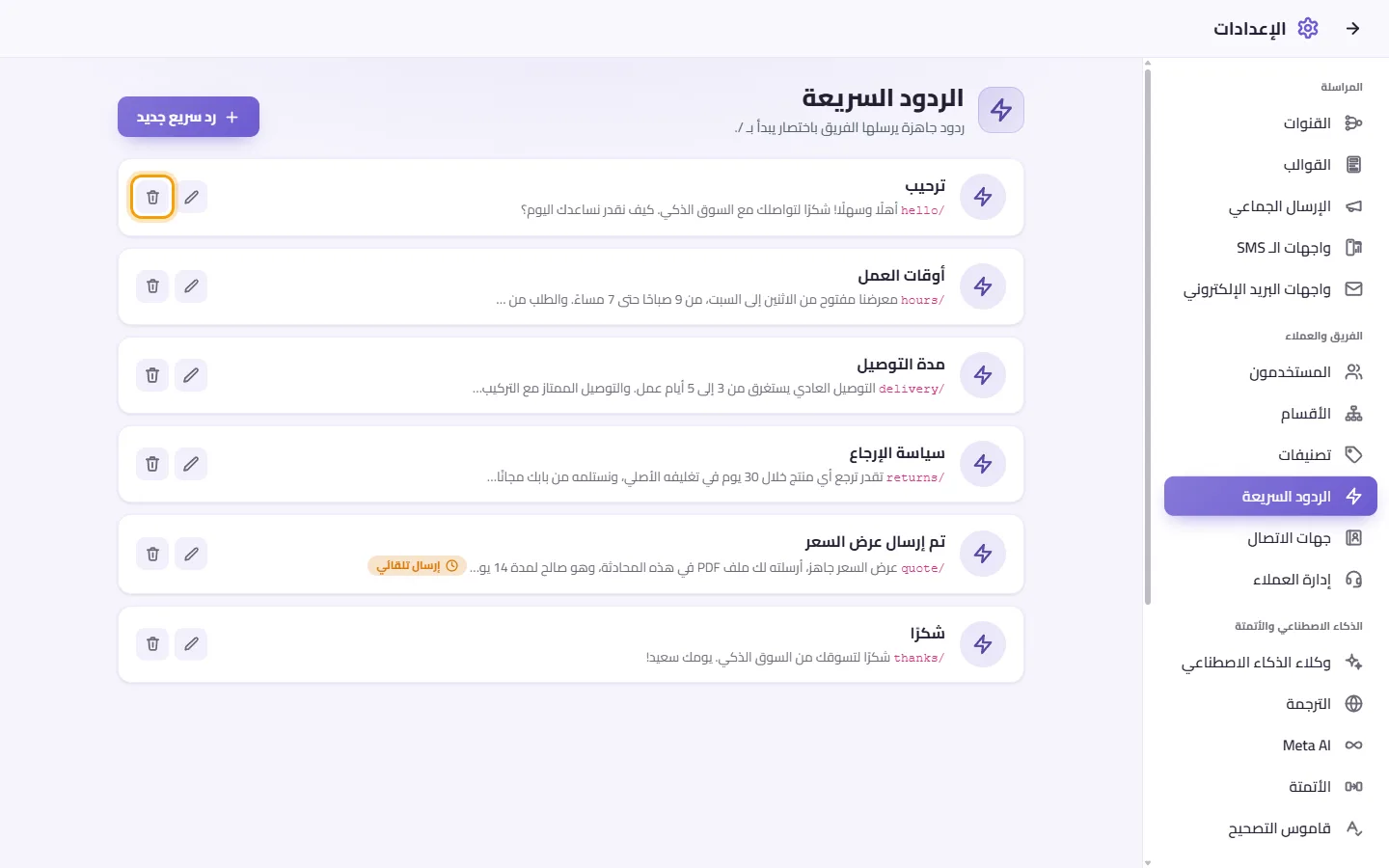To delete a quick reply: "Delete" marked on the screen in SyBox