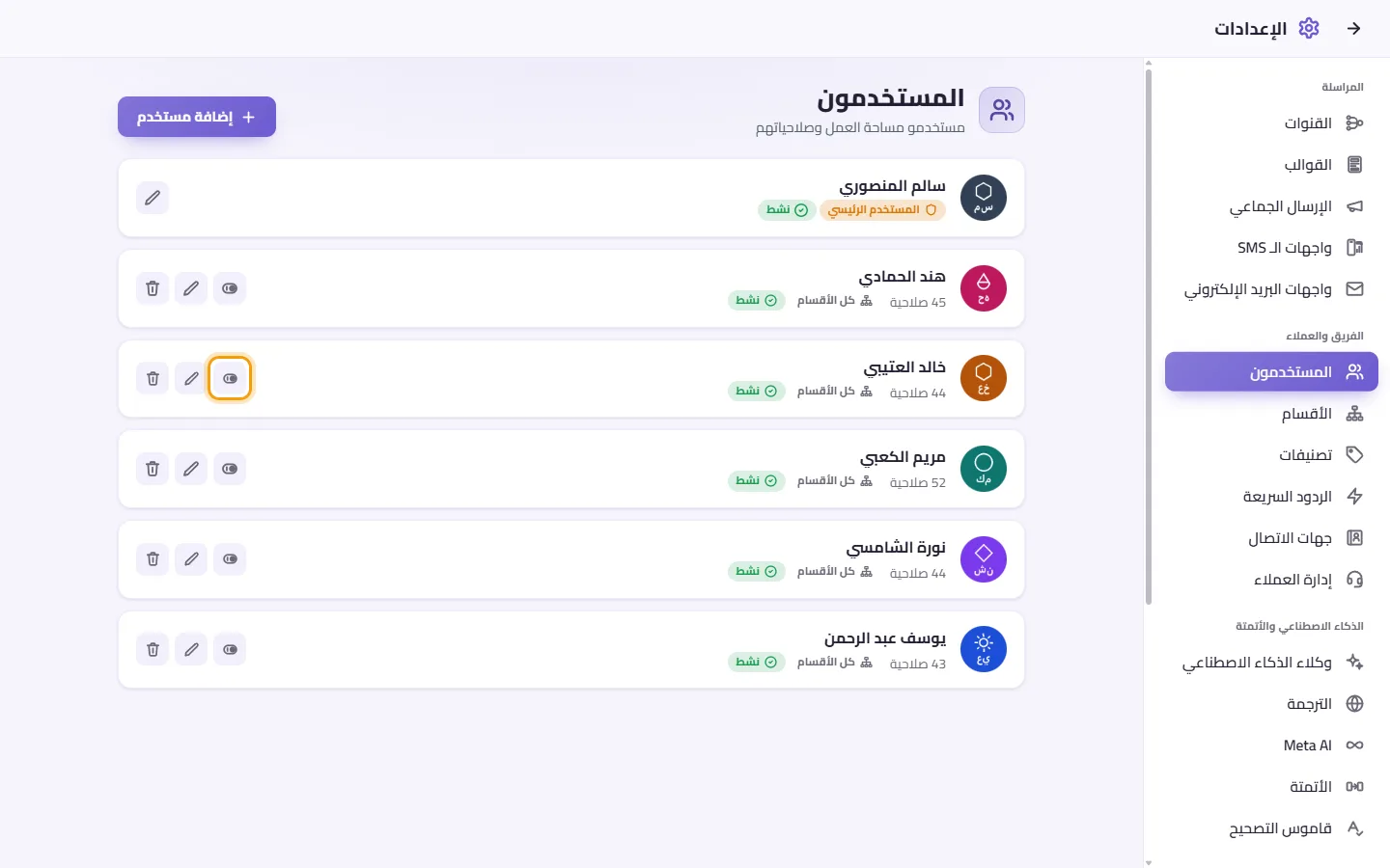 Settings, Users: the Enable / Disable switch on a user's card