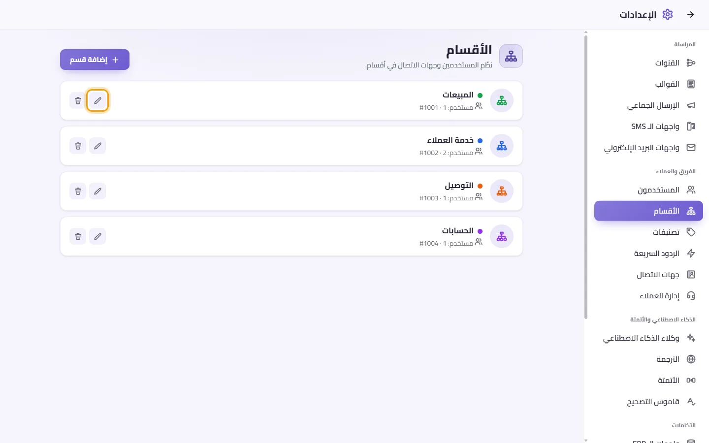 To edit a department: "Edit" marked on the screen in SyBox