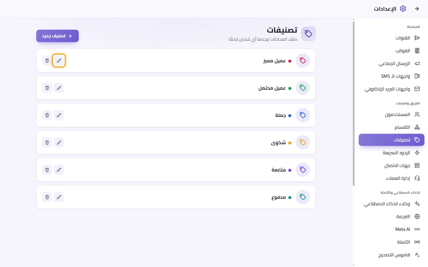 To edit a label: "Edit" marked on the screen in SyBox