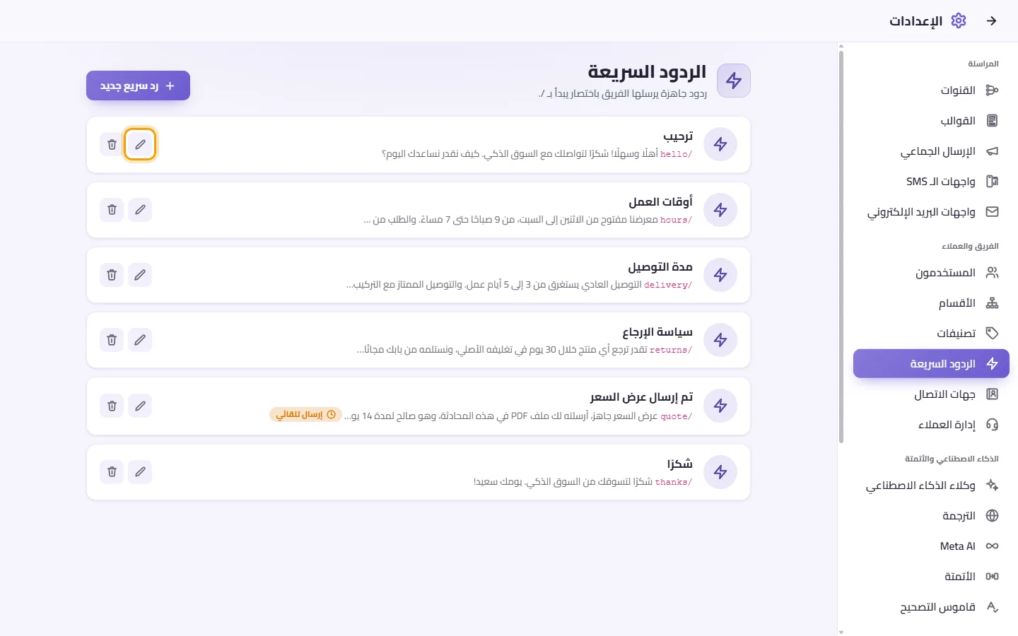 To edit a quick reply: "Edit" marked on the screen in SyBox
