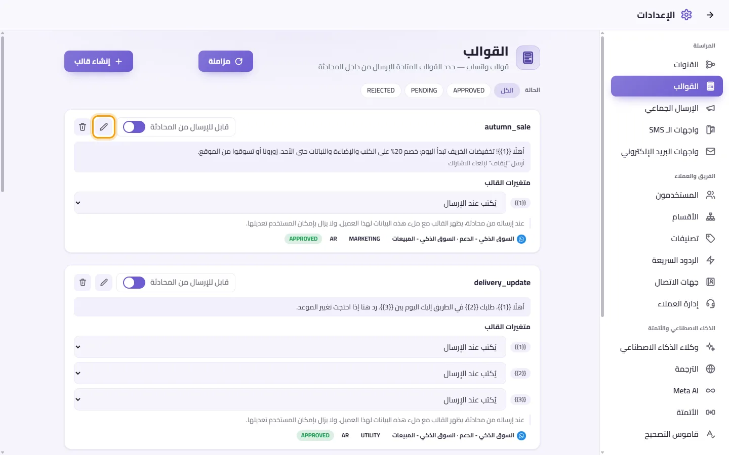 To edit a template: "Edit" marked on the screen in SyBox