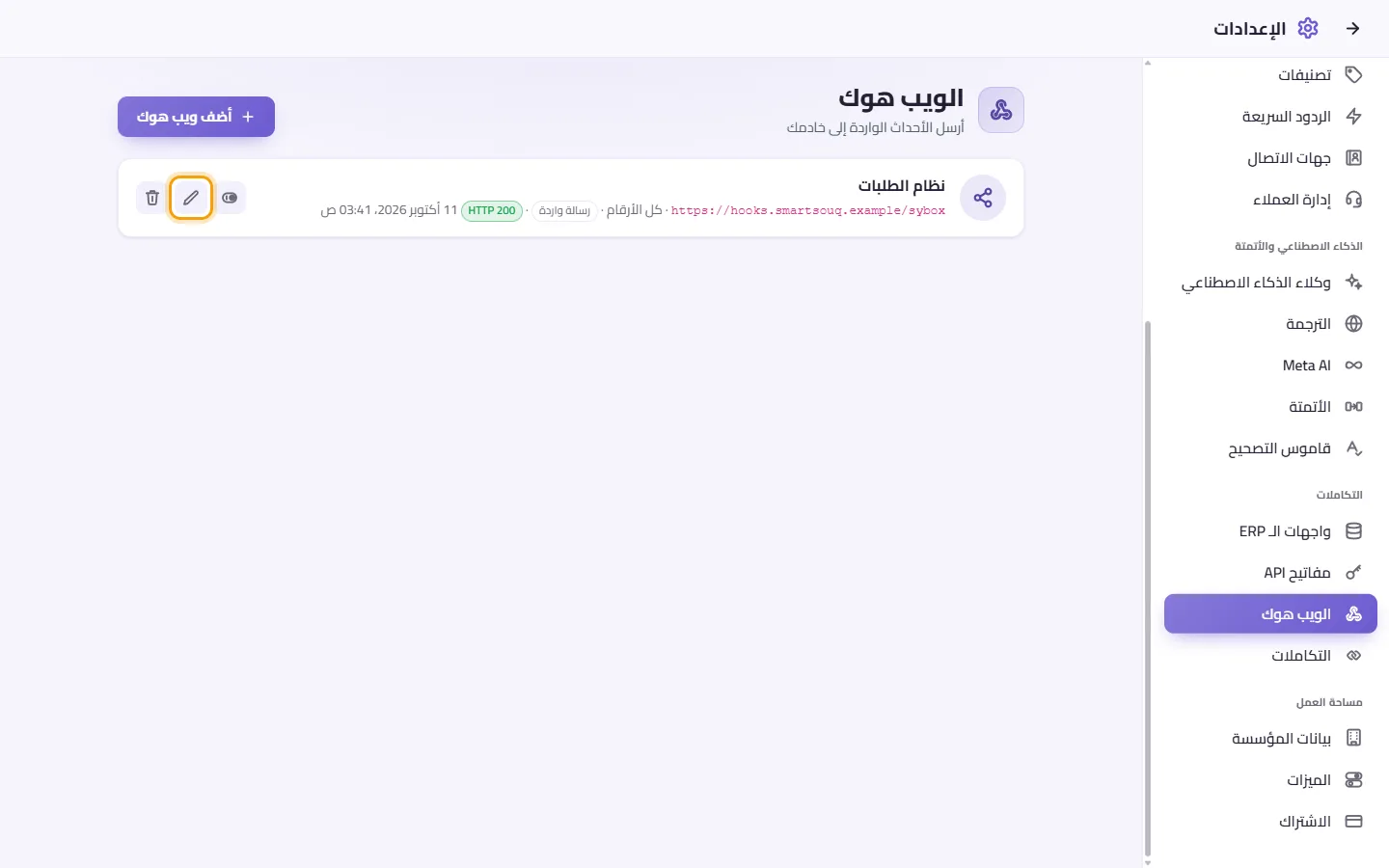 To edit, pause or delete a webhook: "Edit" marked on the screen in SyBox