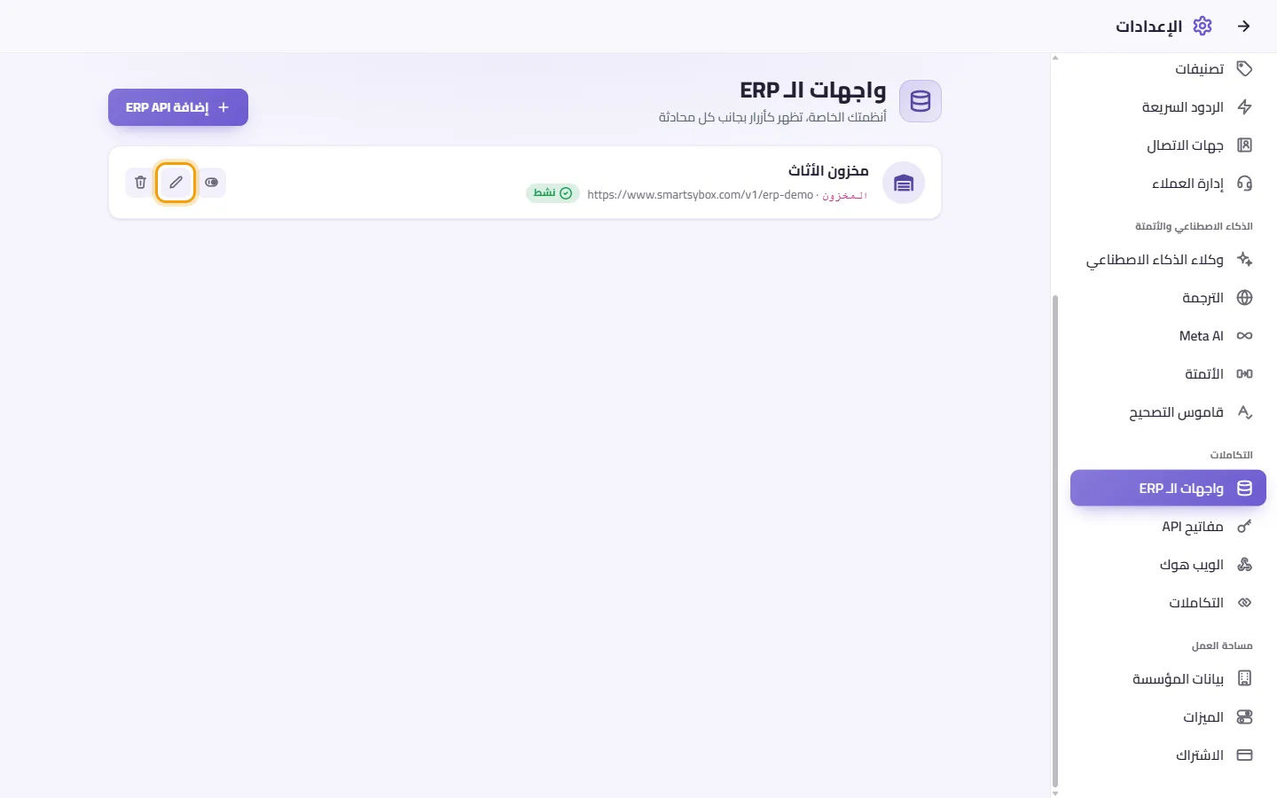 To edit, pause or delete an ERP API: "Edit" marked on the screen in SyBox