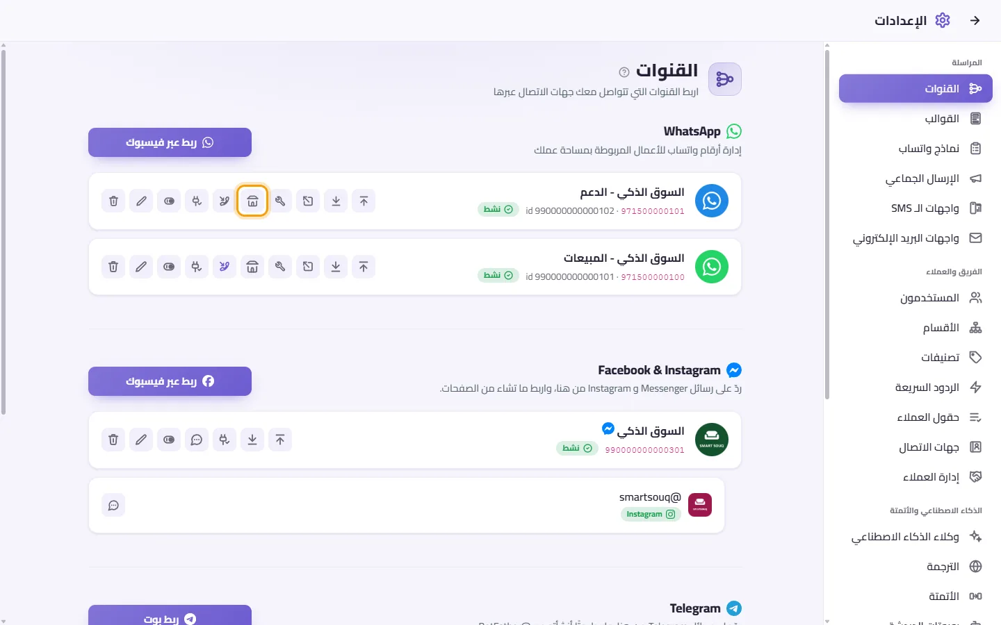 A WhatsApp number's card: "WhatsApp profile, welcome and QR codes"