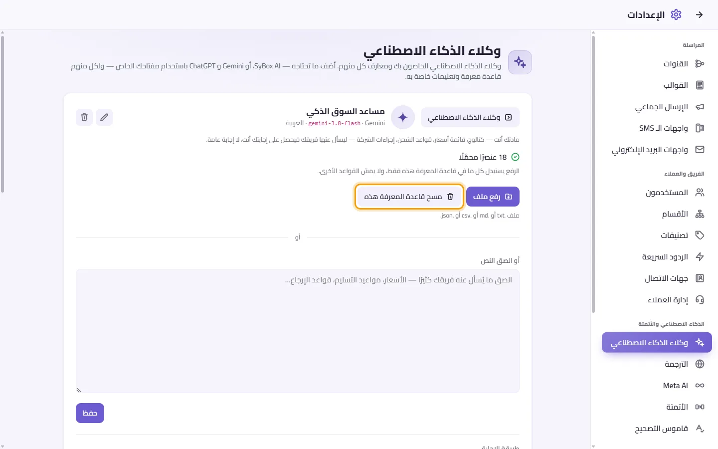 An agent's page: "Clear this knowledge base" (it works once something is loaded)