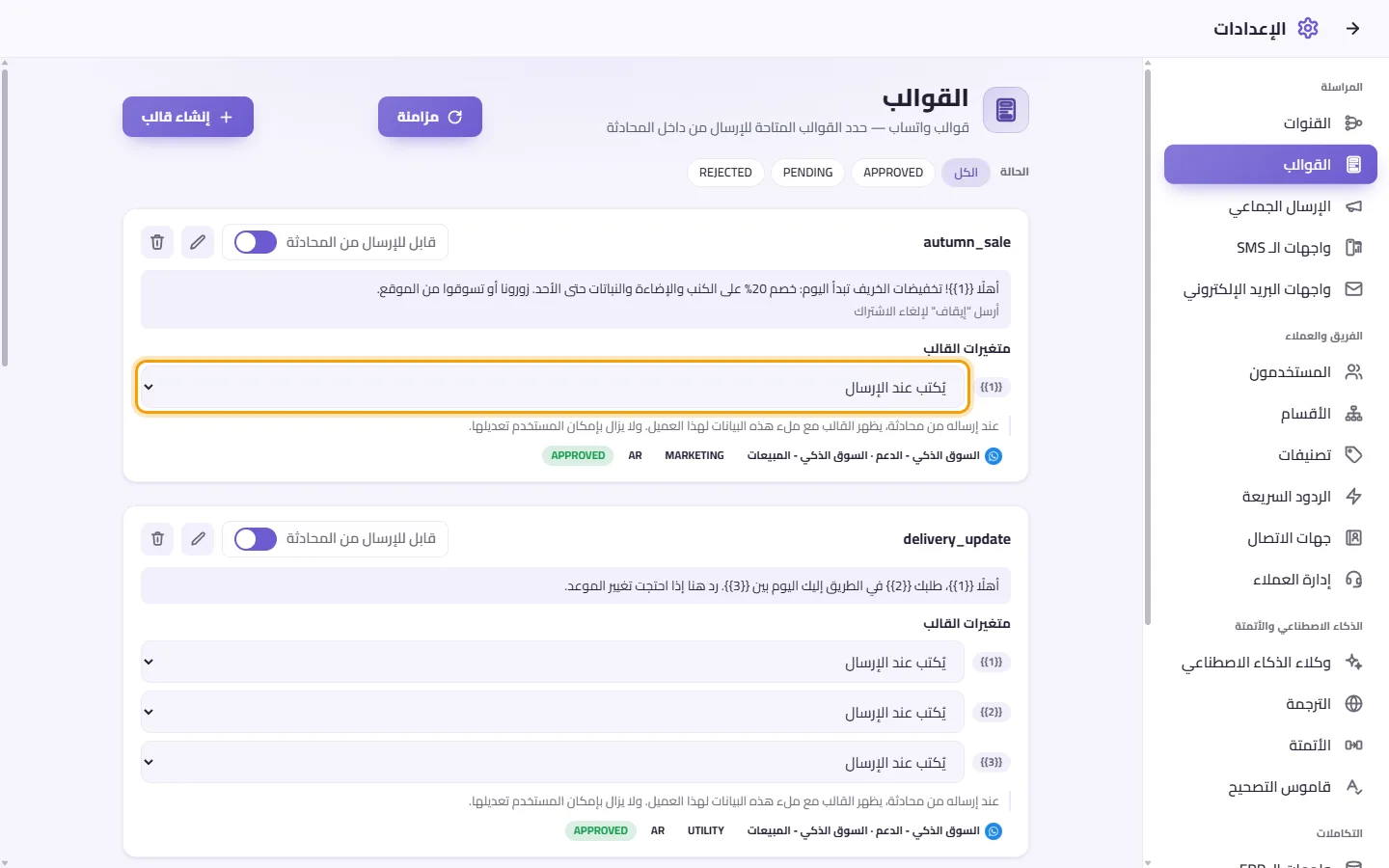 A template card: the source that fills {{1}} when the template is sent from a conversation