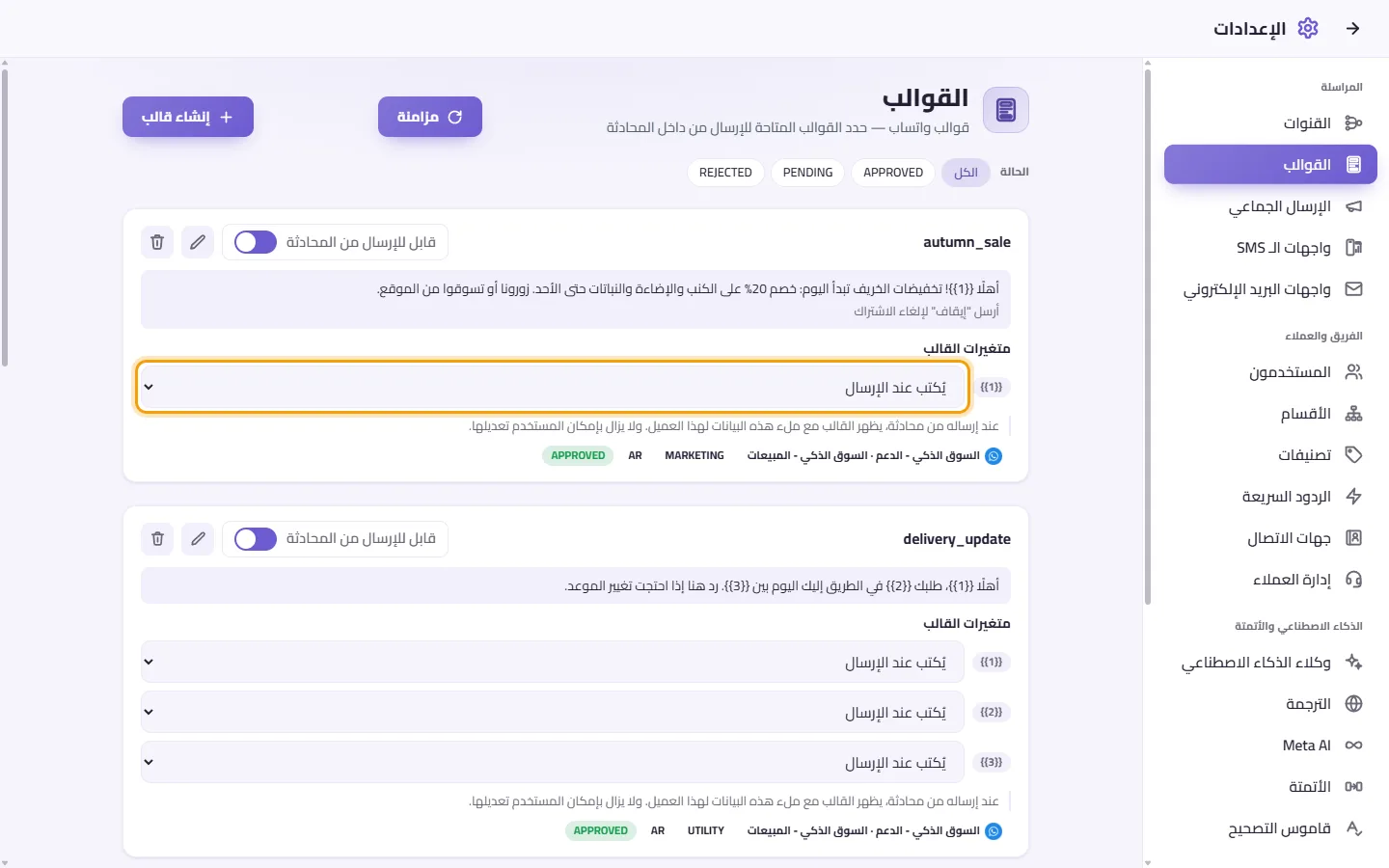 A template card: the source that fills {{1}} when the template is sent from a conversation