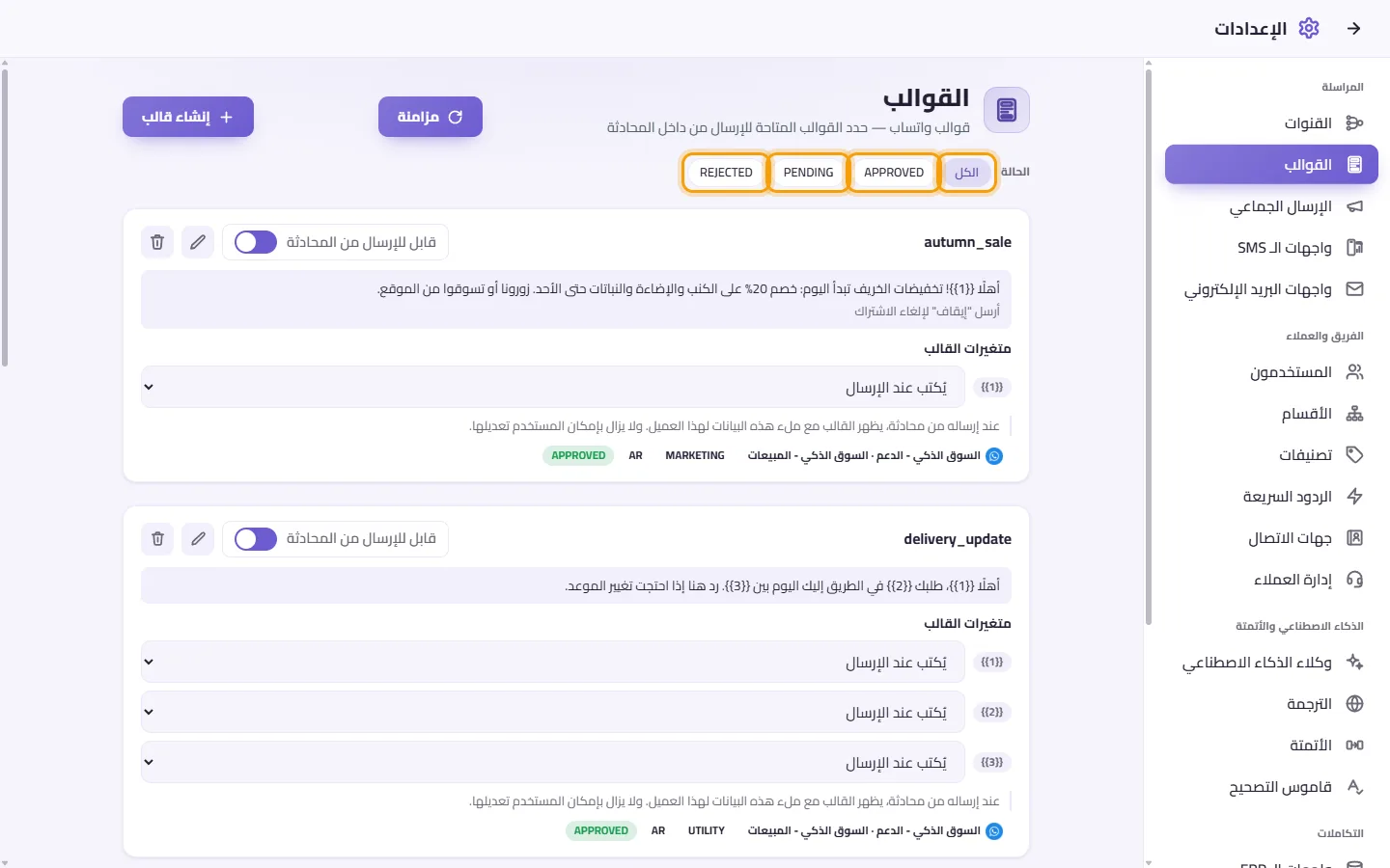 Settings, Templates: the filters All, APPROVED, PENDING and REJECTED above the cards