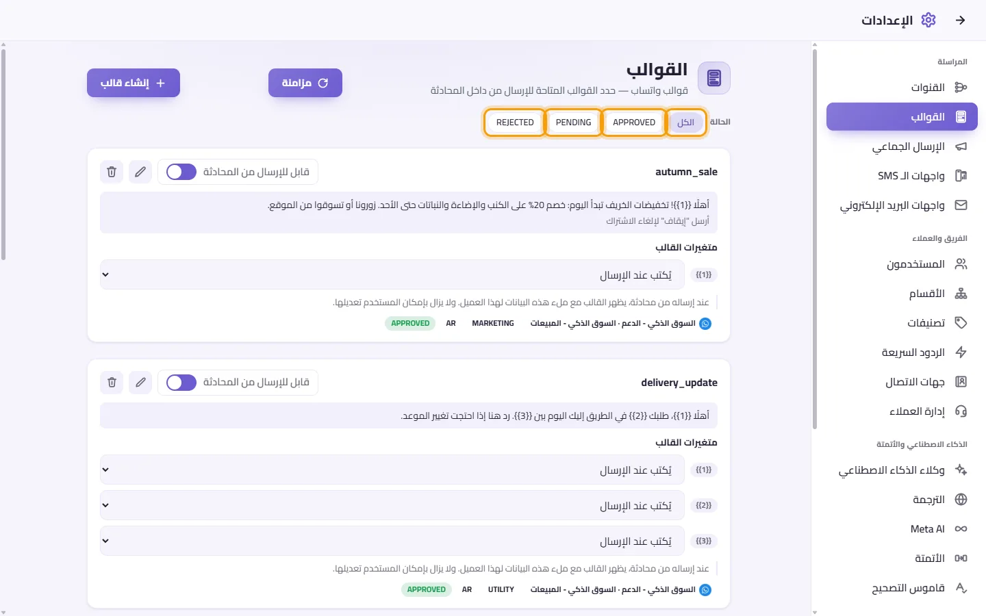 Settings, Templates: the filters All, APPROVED, PENDING and REJECTED above the cards