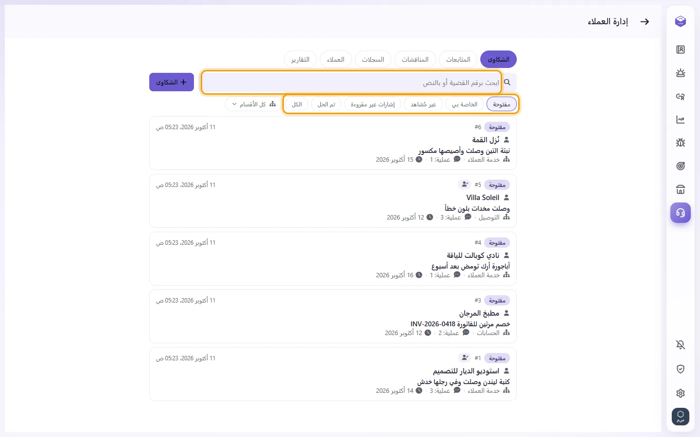 CRM: the search box (a case number or words) and the filters Open, Mine, Unseen, Unread mentions, Solved and All