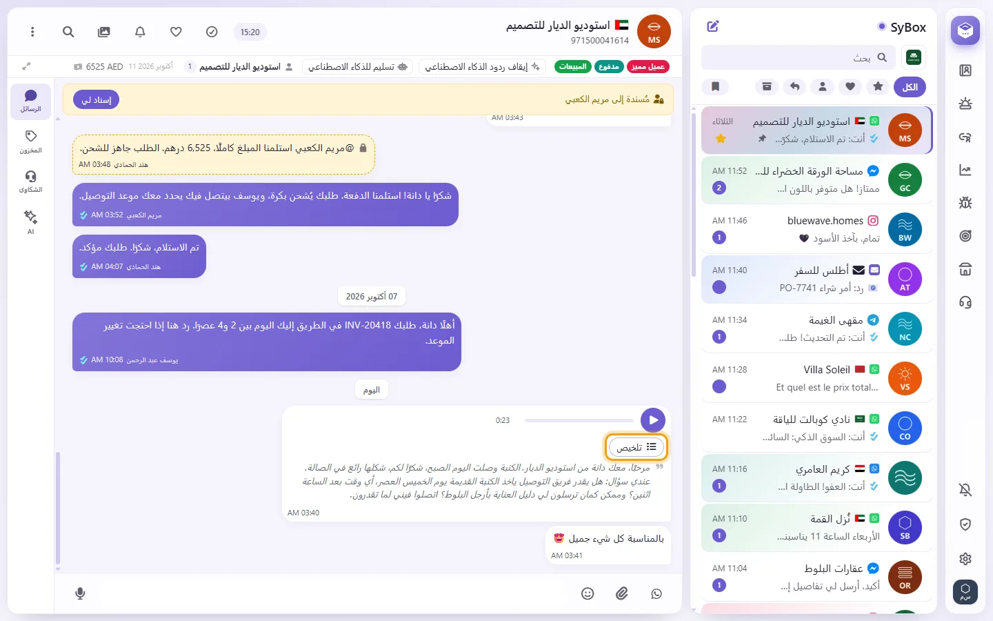 A 23-second voice note with its transcript and the "Summarize" button
