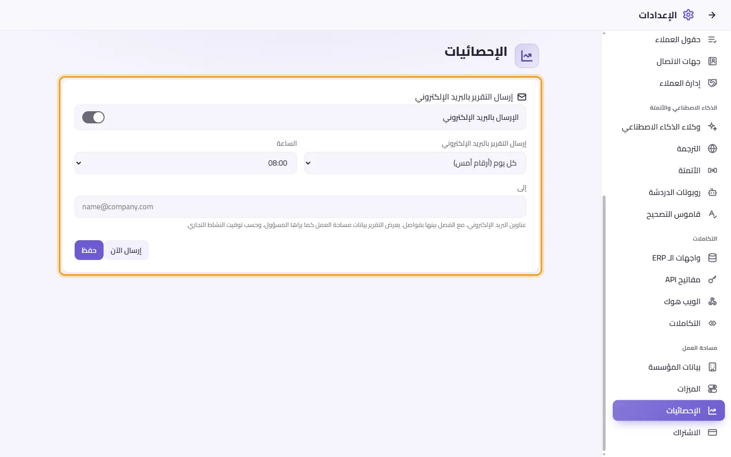 Settings, Analytics: "Email this report", daily or weekly, the hour, To, Save and Send now