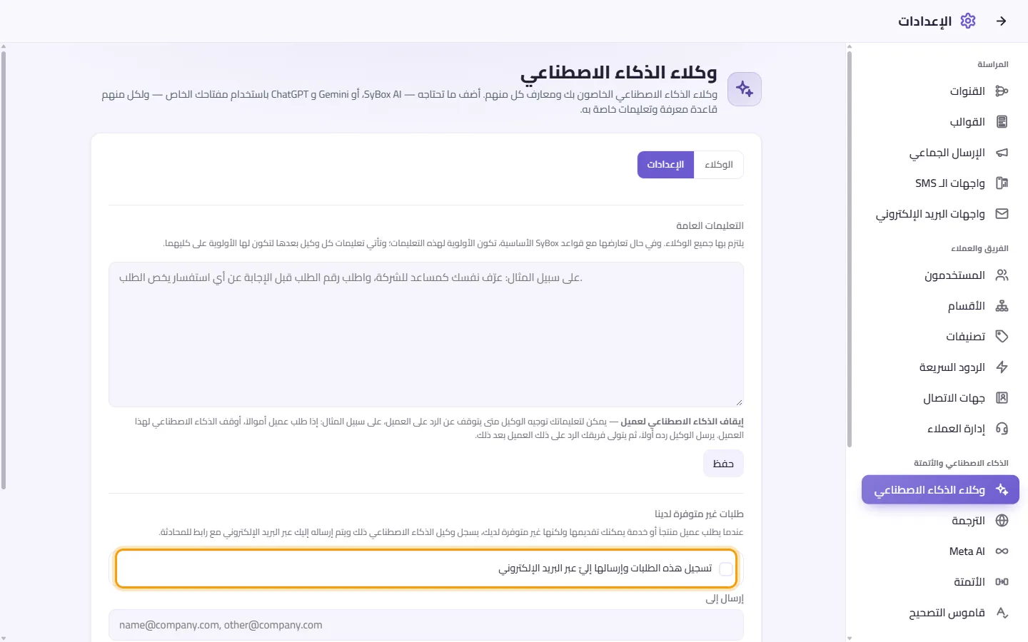 The AI Agents "Settings" tab: "Note these requests and mail them to me"