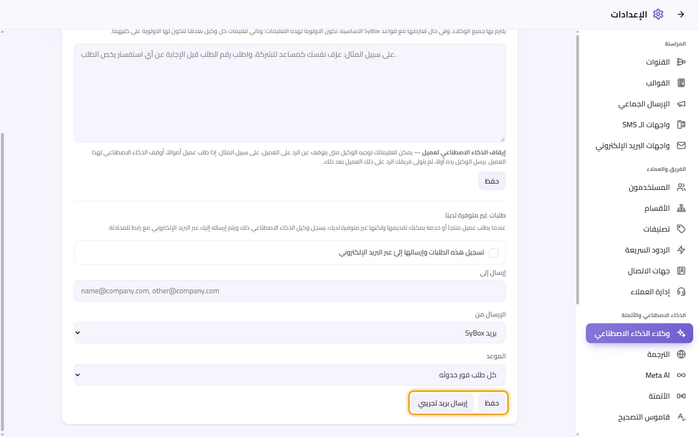Requests we do not have: Save, and "Send a test"