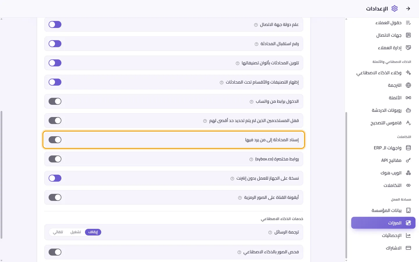Settings, Features: "Assign a conversation to whoever replies in it"