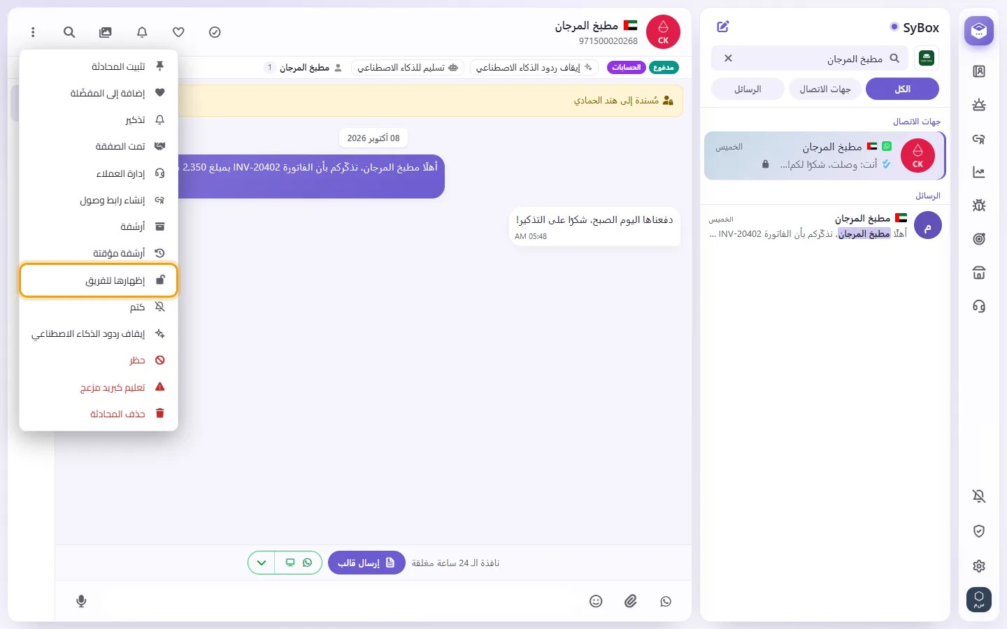 To give it back to the team: "Make visible to the team" marked on the screen in SyBox