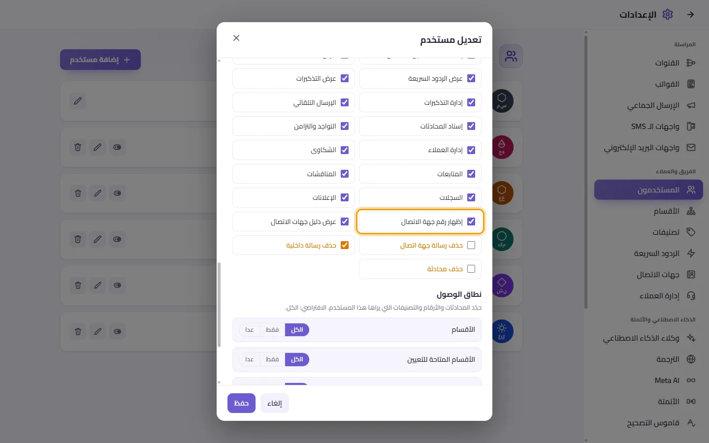 The Edit user window: the "Show contact number" permission, untick it to hide customers' numbers